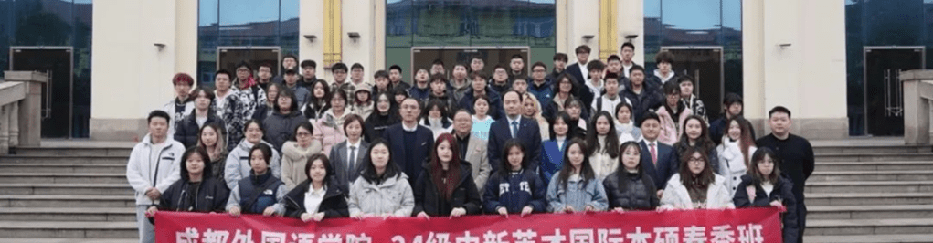 LSBF and Chengdu Foreign Language School Unveil International Foundation Course in Shanghai